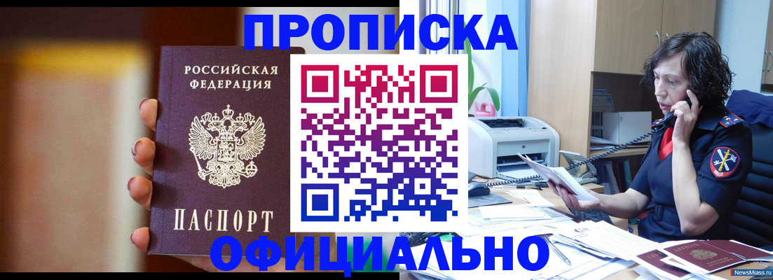 прописка ребенка в Каспийске